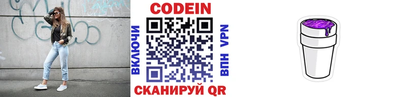 Codein напиток Lean (лин) Пермь